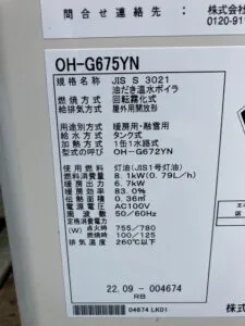 OH-675YN BL、ノーリツ、石油温水暖房専用熱源機、石油タンク